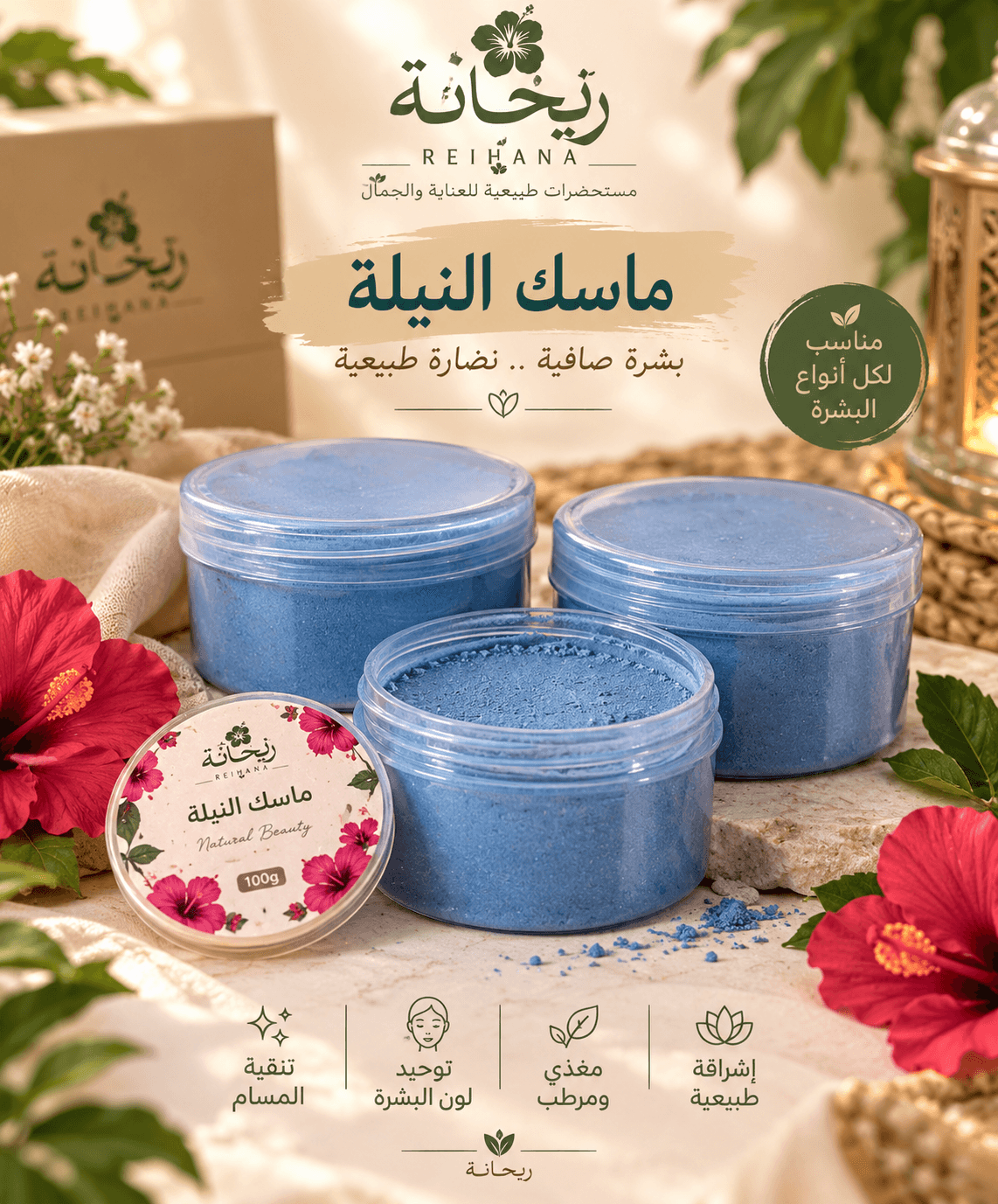 ماسك النيلة 💙